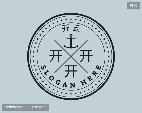 初识开云官网